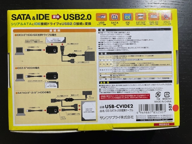 SANWA サンワサプライ IDE&SATA-USB変換ケーブル USB-CVIDE2の画像2