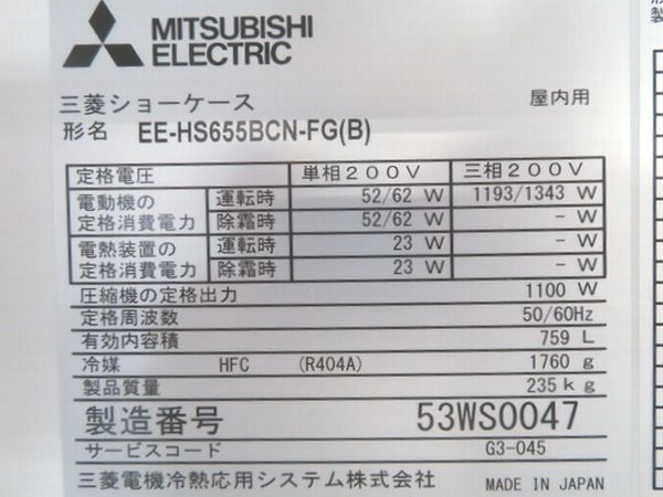 G411◆三菱 2016年◆セミ多段オープン冷蔵ショーケース 3相200V/単相200V【安心の1か月保証付】 栃木 宇都宮 中古 業務用 厨房機器_画像7