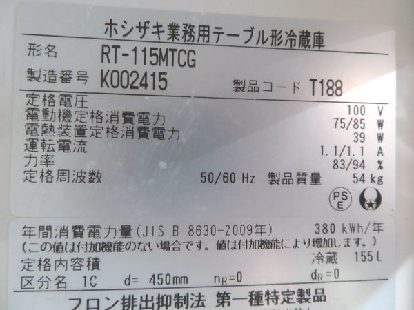 G522◆ホシザキ 2020年◆冷蔵コールドテーブル RT-115MTCG 100V 1150×450×800【1か月保証付】 栃木 宇都宮 中古 業務用 厨房機器_画像7