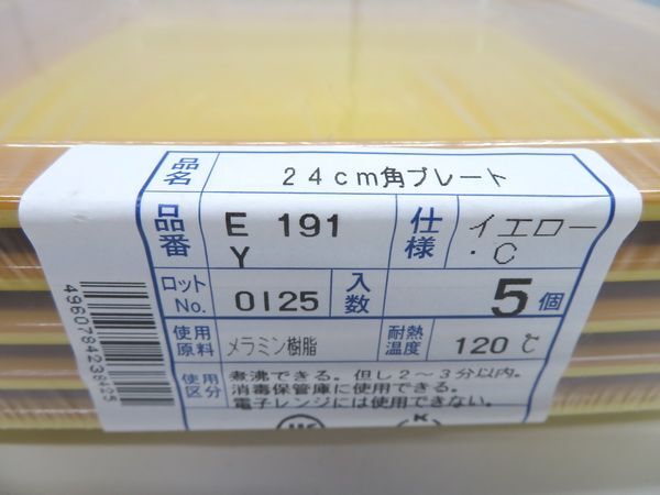 G628未使用品◆メラミン◆角プレート5枚セット 24cm E191Y イエロー・C 栃木 宇都宮 中古 業務用 厨房機器_画像4