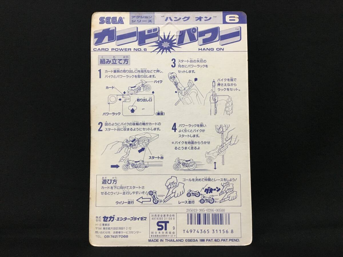 デッドストック セガ カードパワー 6 アクションシリーズ ハングオン ポケットメイト系 昭和_画像2