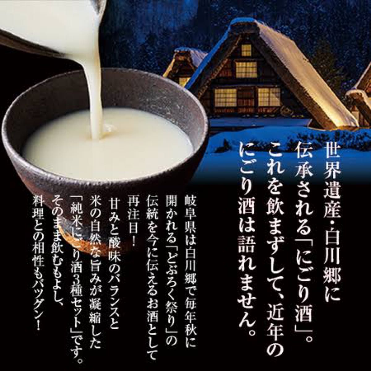 今だけ！世界遺産『飛騨高山』飲み比べ（送料込）