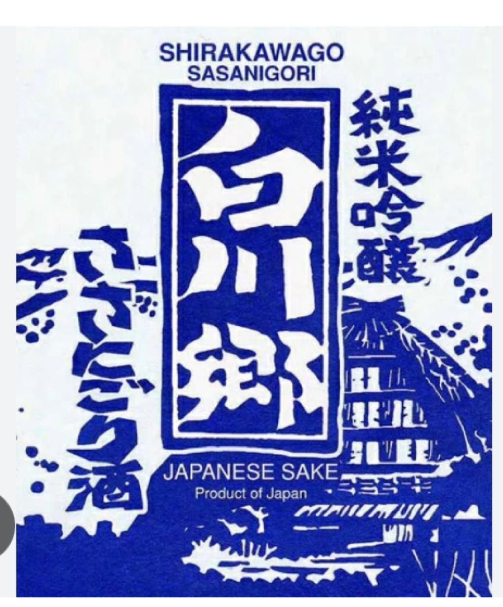 今だけ氷温冷蔵！ギンギンに冷えた純米吟醸ささにごり！絶品です（送料込）