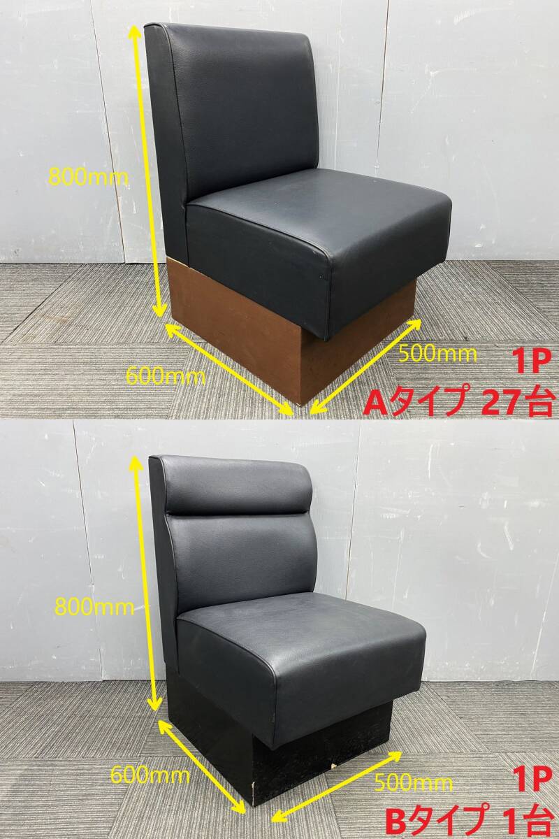* tube 3384* our company flight correspondence region equipped * business use *pa yellowtail k made * lobby bench sofa table total 101 pcs * imitation leather * Cabaret Club Club snack * black 