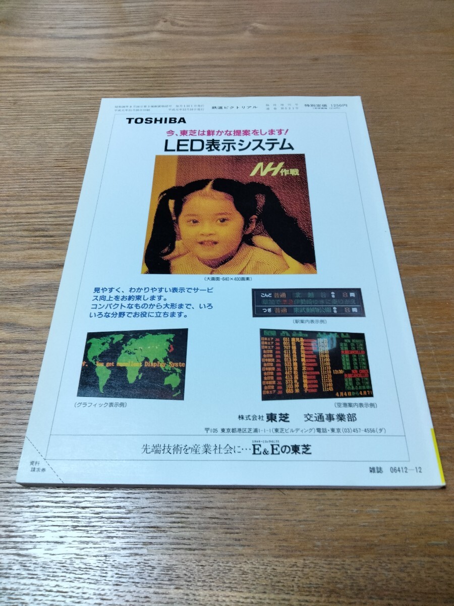 鉄道ピクトリアル1989年12月臨時増刊号 阪急電鉄_画像3