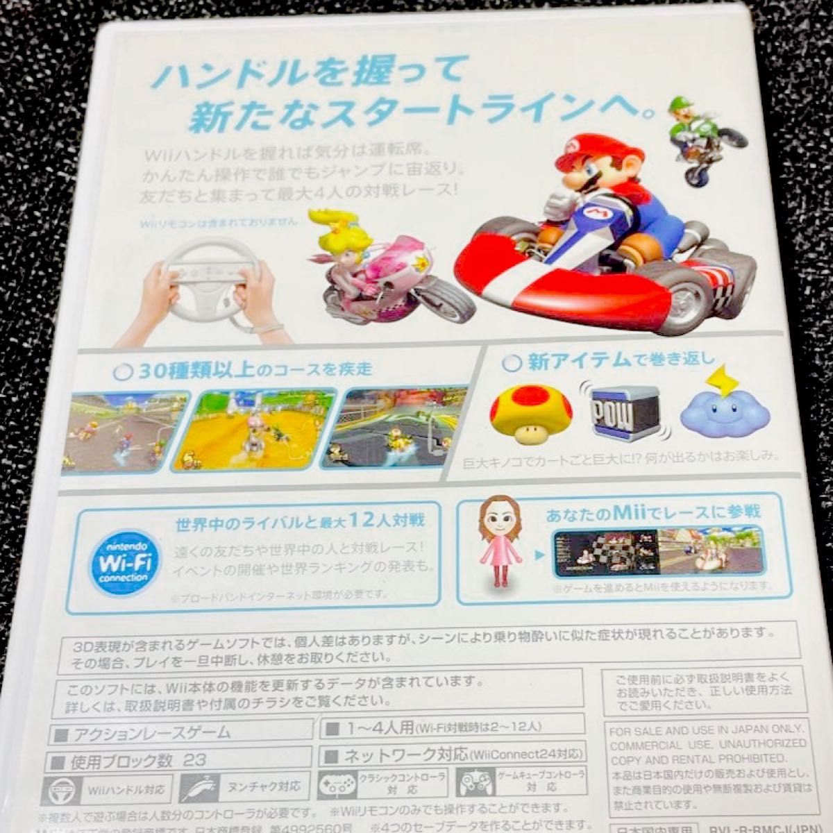 マリオカートWii 【24時間以内に発送】