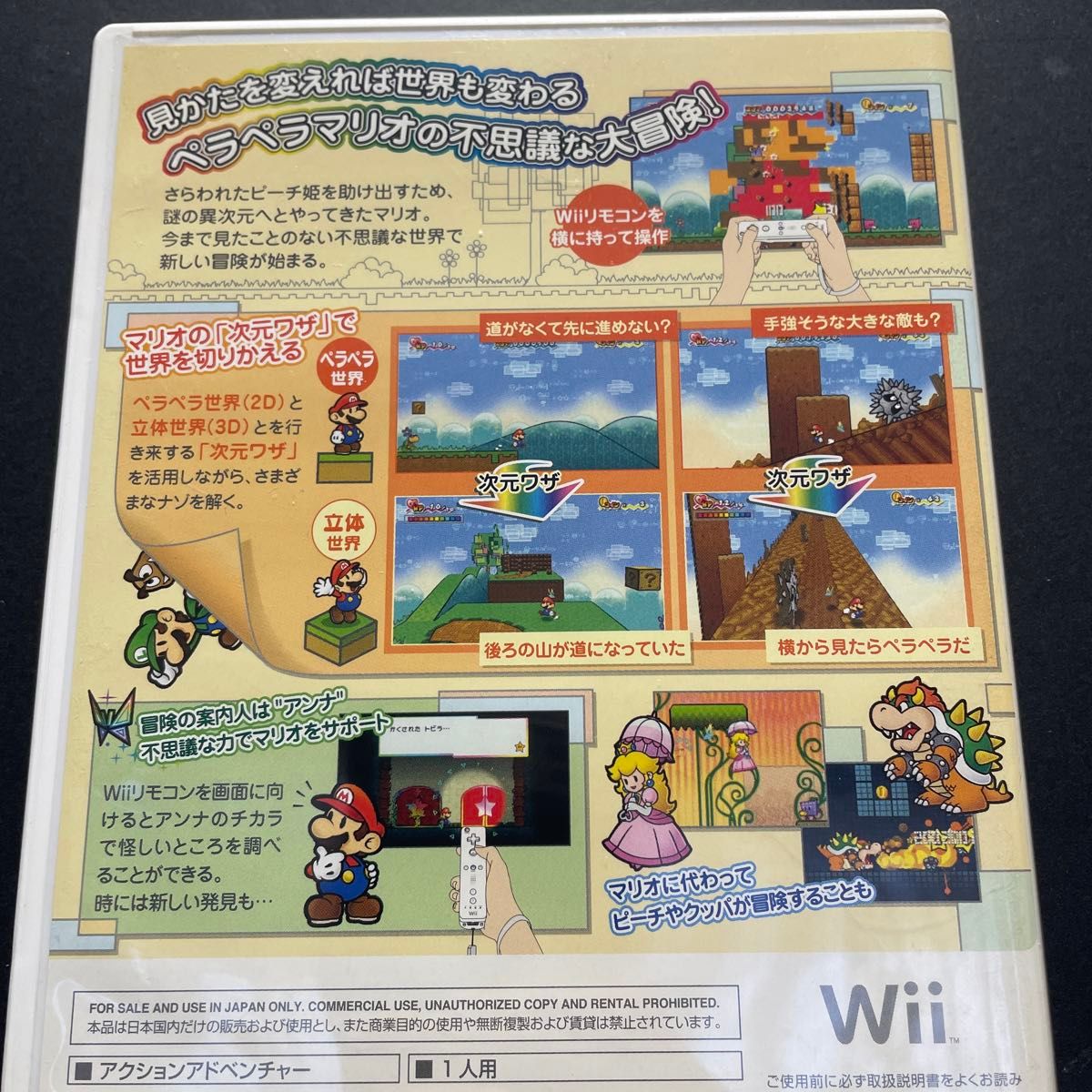 【Wii】 スーパーペーパーマリオ【24時間以内に発送】