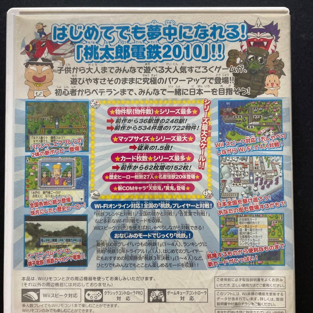 【Wii】 桃太郎電鉄2010 戦国・維新のヒーロー大集合！の巻 【24時間以内に発送】