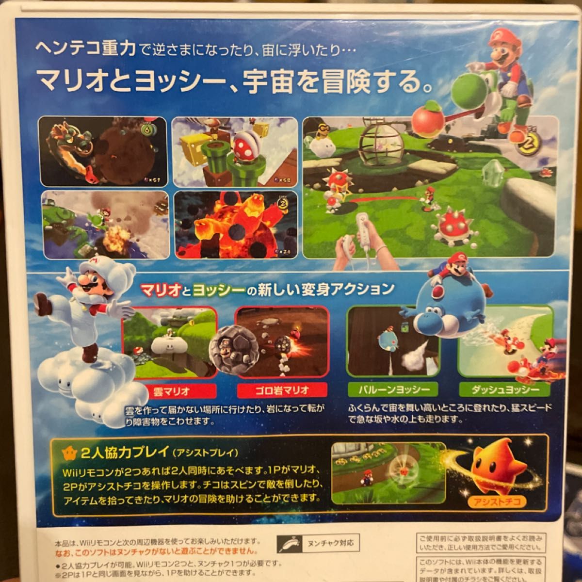 【Wii】 スーパーマリオギャラクシー スーパーマリオギャラクシー2 おまけDVD セット まとめ売り