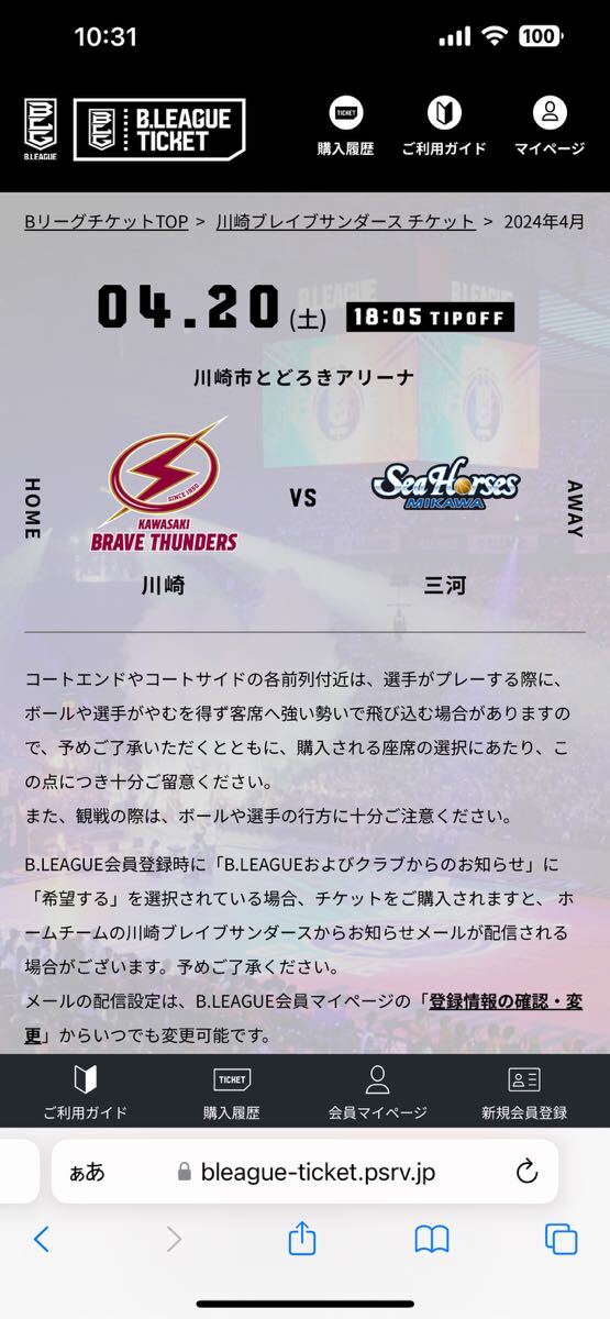 【格安】Bリーグチケット 4/20(土)18:05 川崎ブレイブサンダース vs シーホース三河@川崎市とどろきアリーナ の良席チケット1枚。の画像1