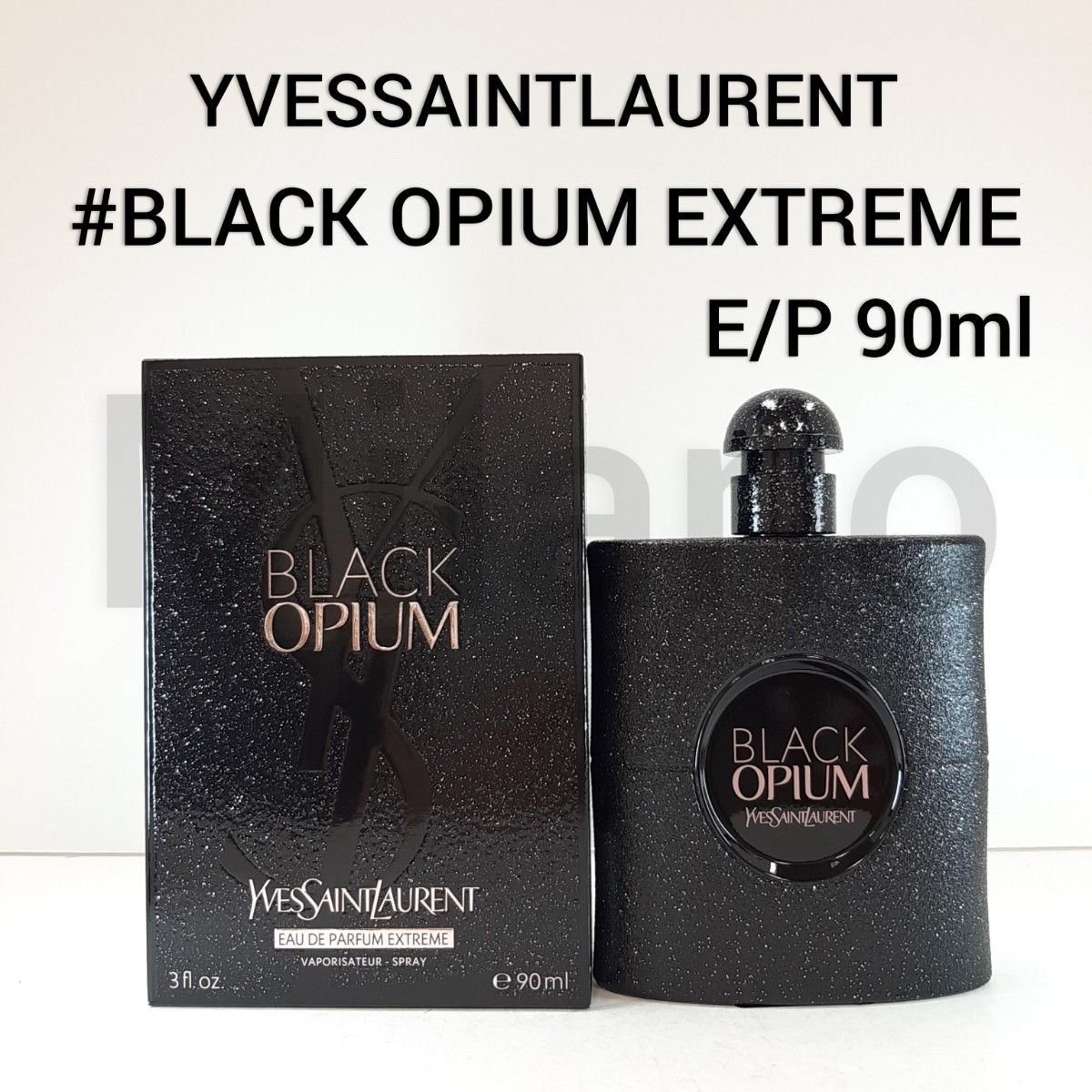 訳あり／YSL ブラックオピウム エクストリーム EDP 90ml 香水