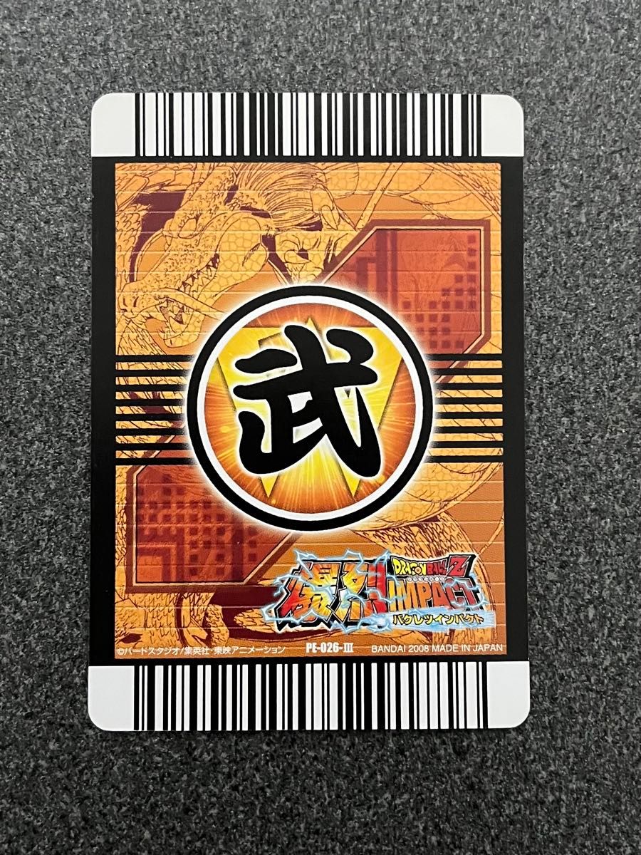 ドラゴンボールデータカードダスW爆裂インパクト破壊王子 ドラゴンボールデータカードダスW爆裂インパクト破壊王子