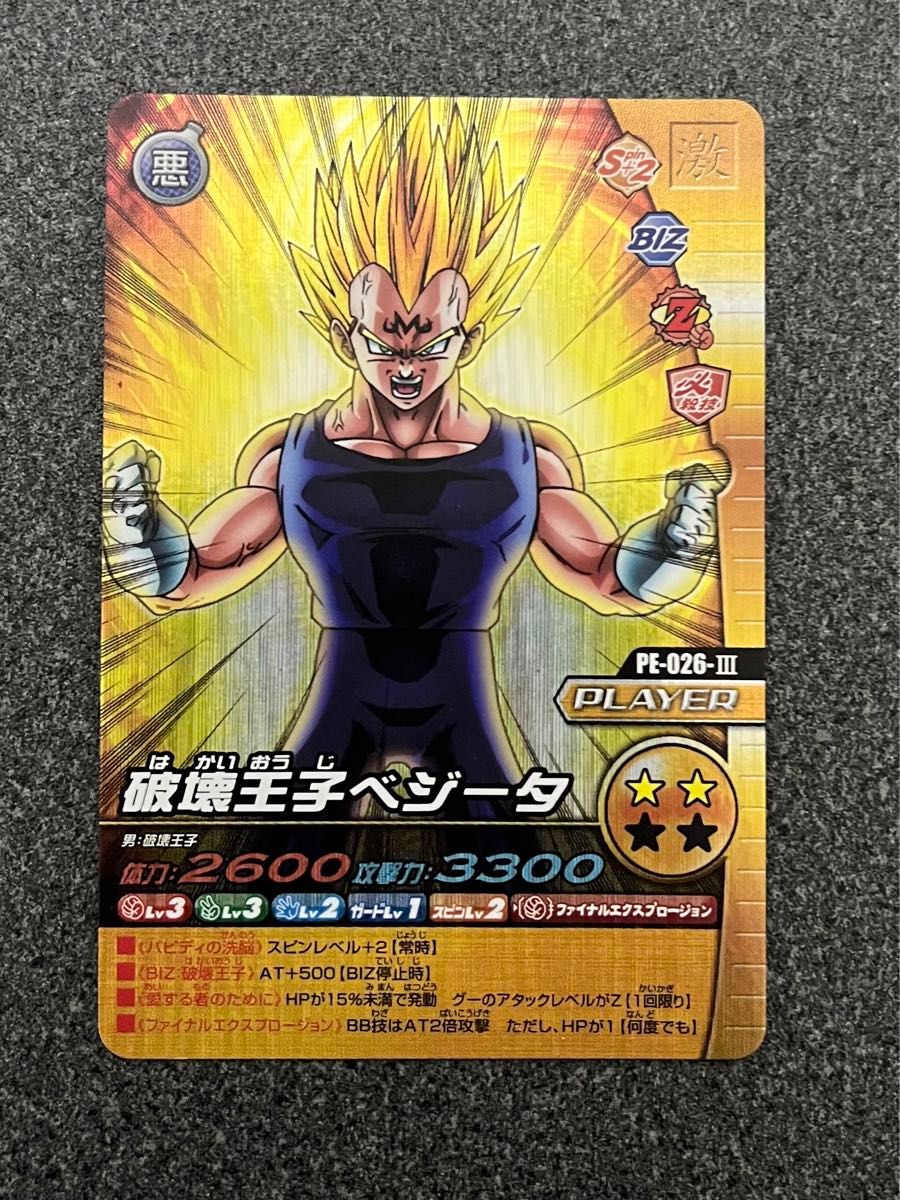 ドラゴンボールデータカードダスW爆裂インパクト破壊王子 ドラゴンボールデータカードダスW爆裂インパクト破壊王子