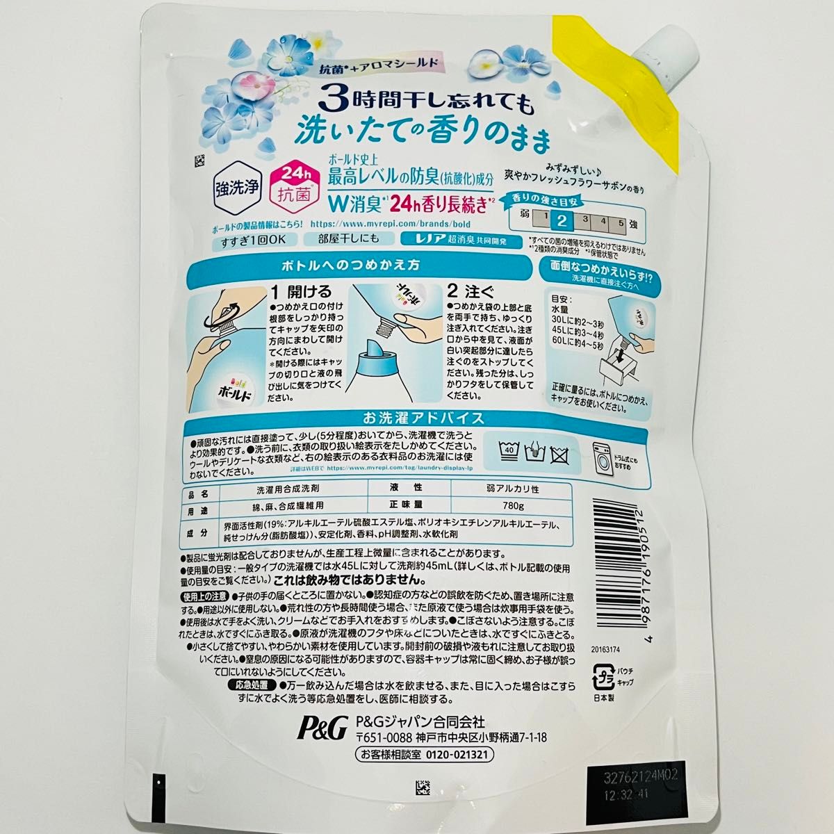 【匿名発送】 新品 P&G ボールド ジェル 洗濯洗剤 フレッシュフラワーサボンの香り 詰め替え 超特大 780g × 2個