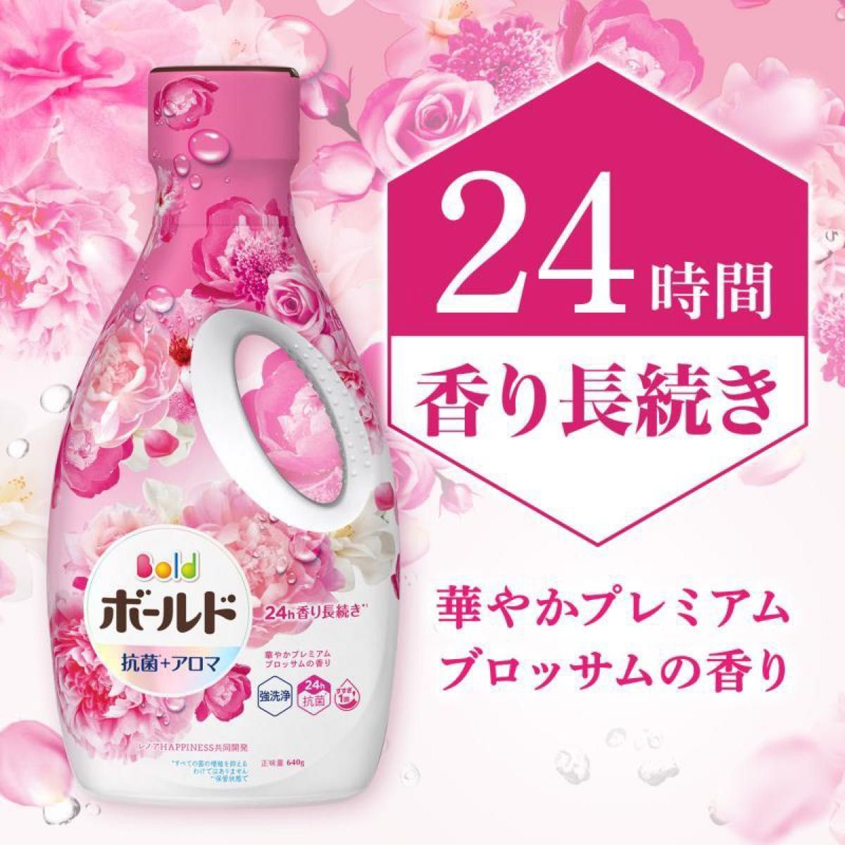 【匿名発送】 新品 P&G ボールド ジェル 洗濯洗剤 プレミアムブロッサム 詰め替え 超特大 780g × 2個 まとめ売り