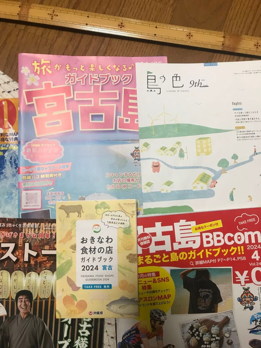 宮古島ガイドブック　沖縄旅行　フリーペーパー　6冊　地図あり　現地情報　2024  旅行雑誌　おきなわ　トラベル雑誌　るるぶ