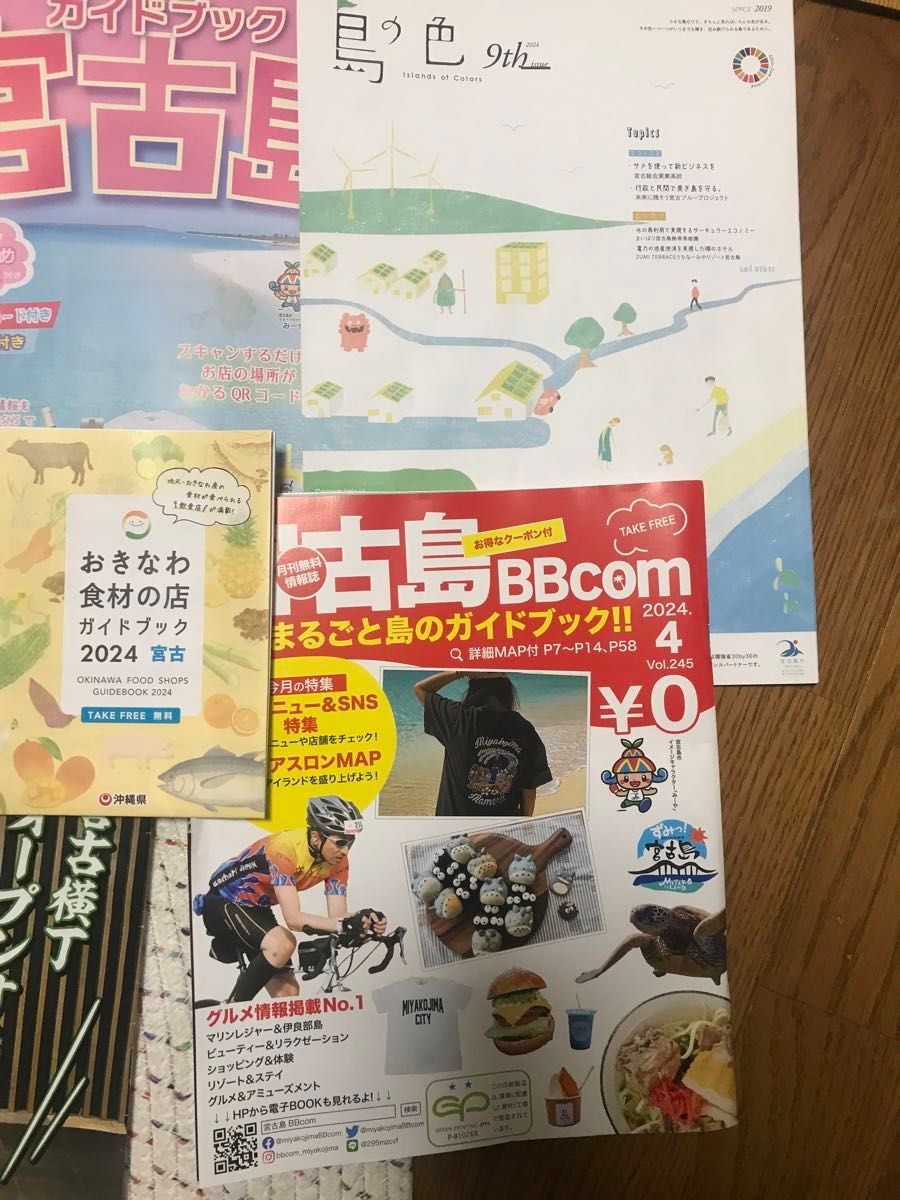 宮古島ガイドブック　沖縄旅行　フリーペーパー　6冊　地図あり　現地情報　2024  旅行雑誌　おきなわ　トラベル雑誌　るるぶ