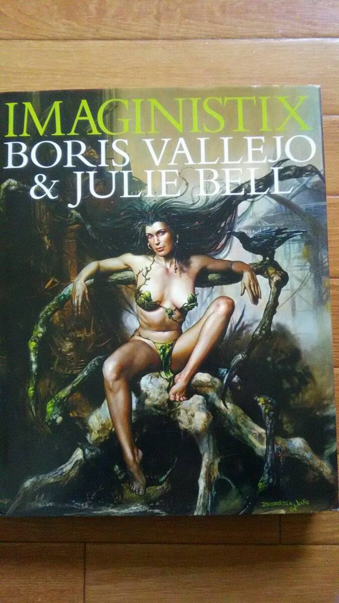 「IMAGINISTIX」BORIS VALLEJO & JULIE BELL  洋書画集 ハードカバーの画像1