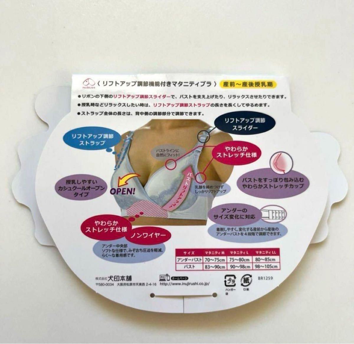 リフトアップ調整機能付き マタニティブラ 谷間メイク 犬印 マタニティL 2個