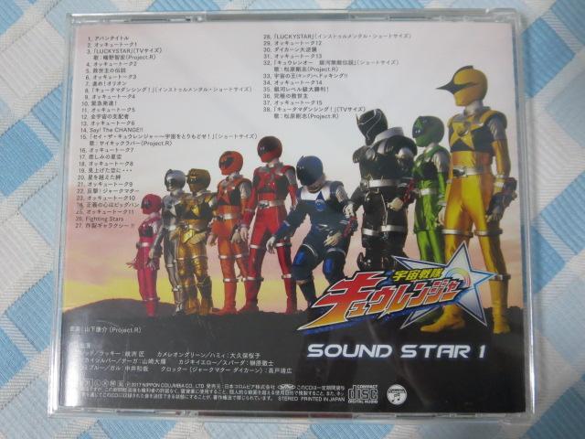 CD 宇宙戦隊キュウレンジャー オリジナルサウンドトラック サウンドスター1_画像2