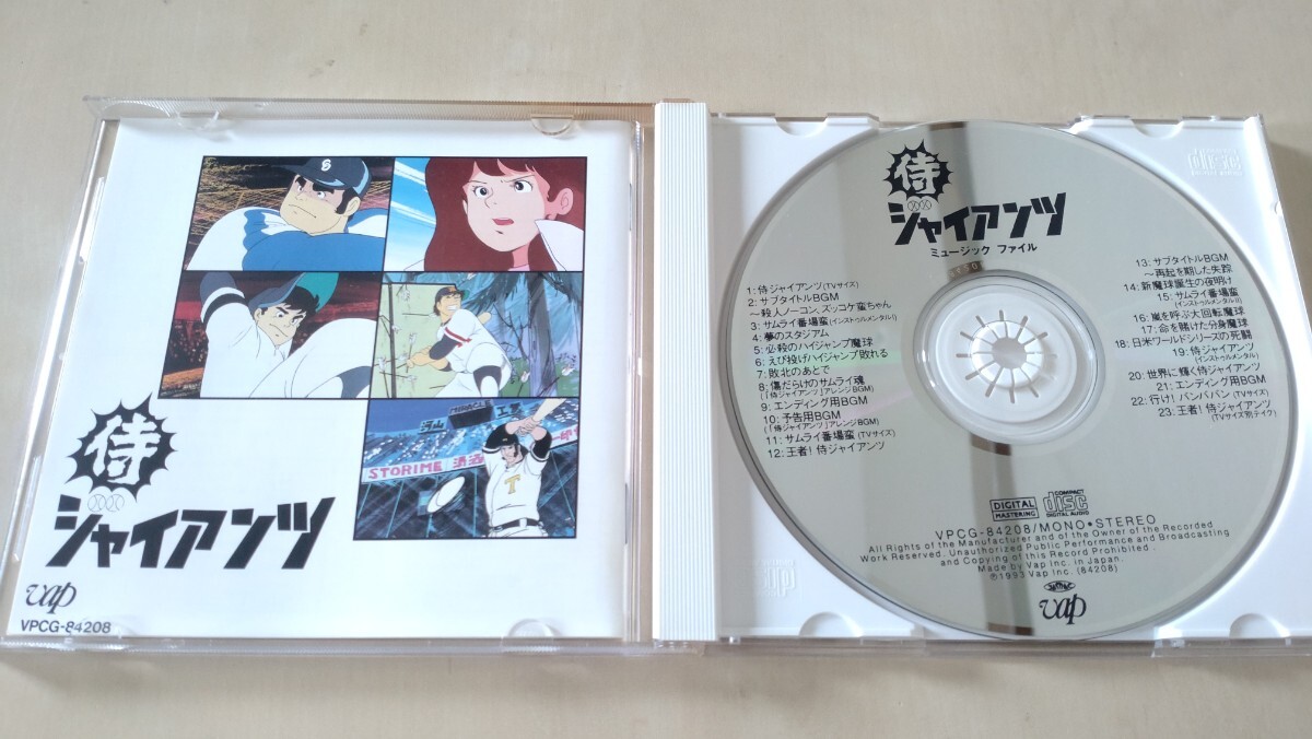 「侍ジャイアンツ」ミュージックファイル CD_画像3