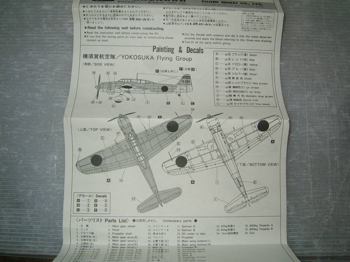 1/72　フジミ　流星改　1　　　　　　　　　　　2F-1_画像3