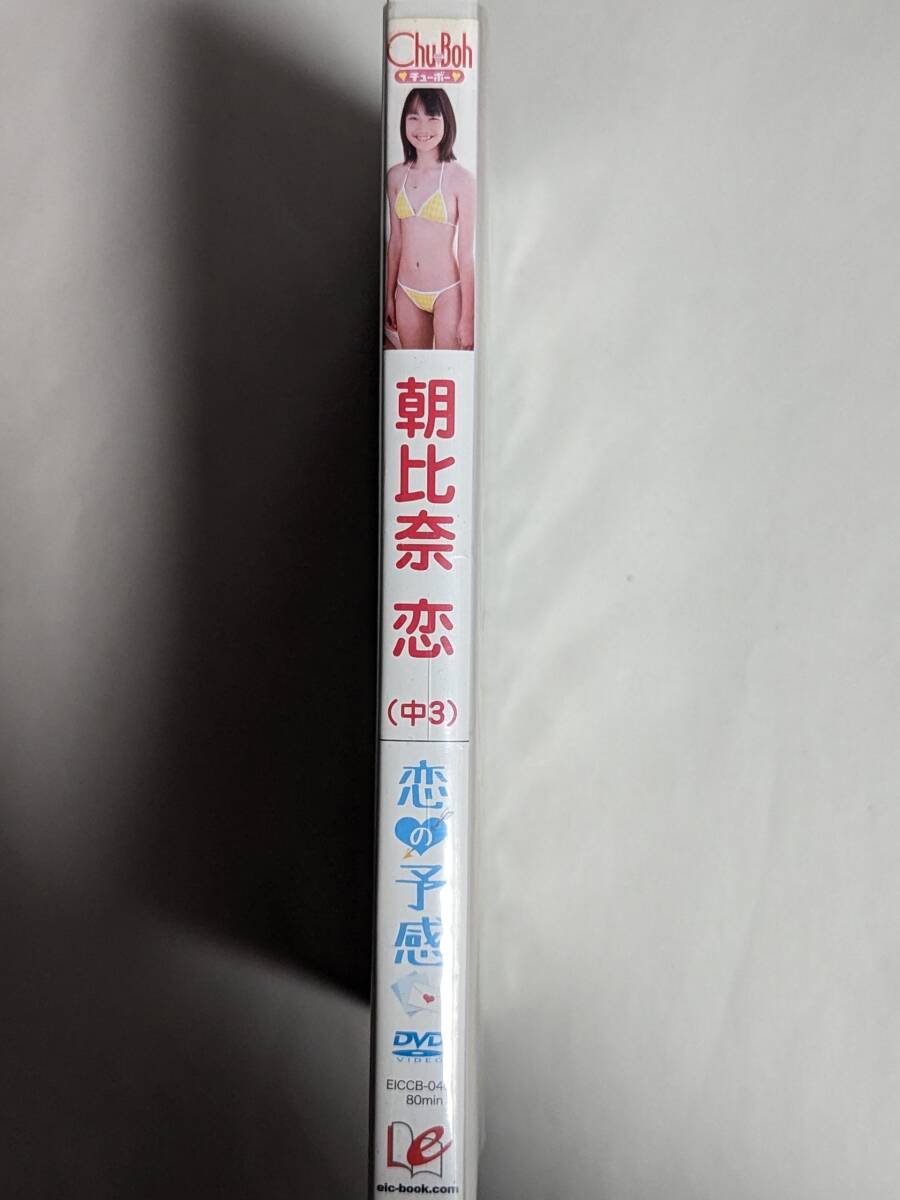 アイドルDVD★朝比奈恋 恋の予感 正規品 _画像3