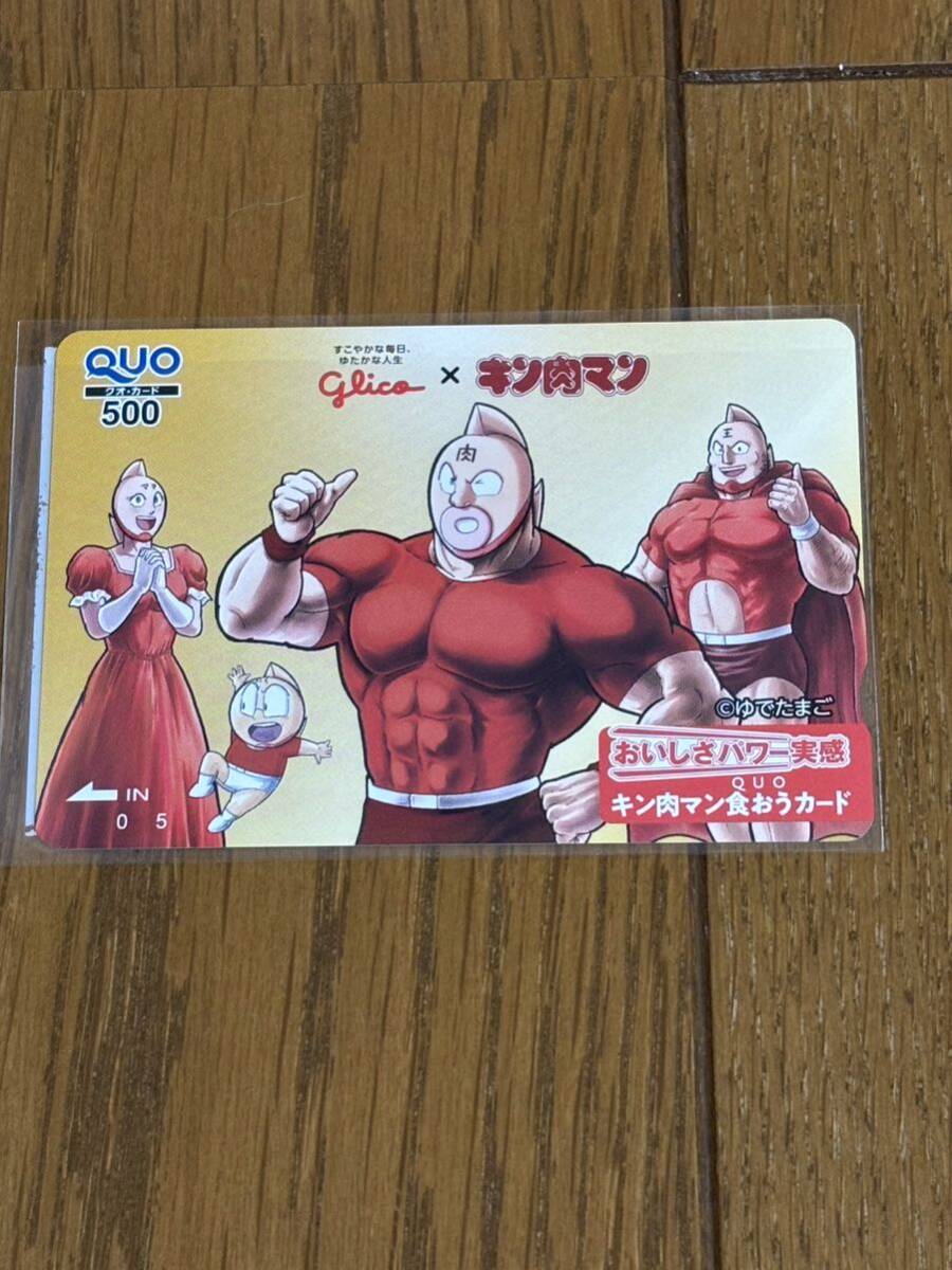キン肉マン QUOカード 500円 グリコ キャンペーン 当選品 クオカードの画像1