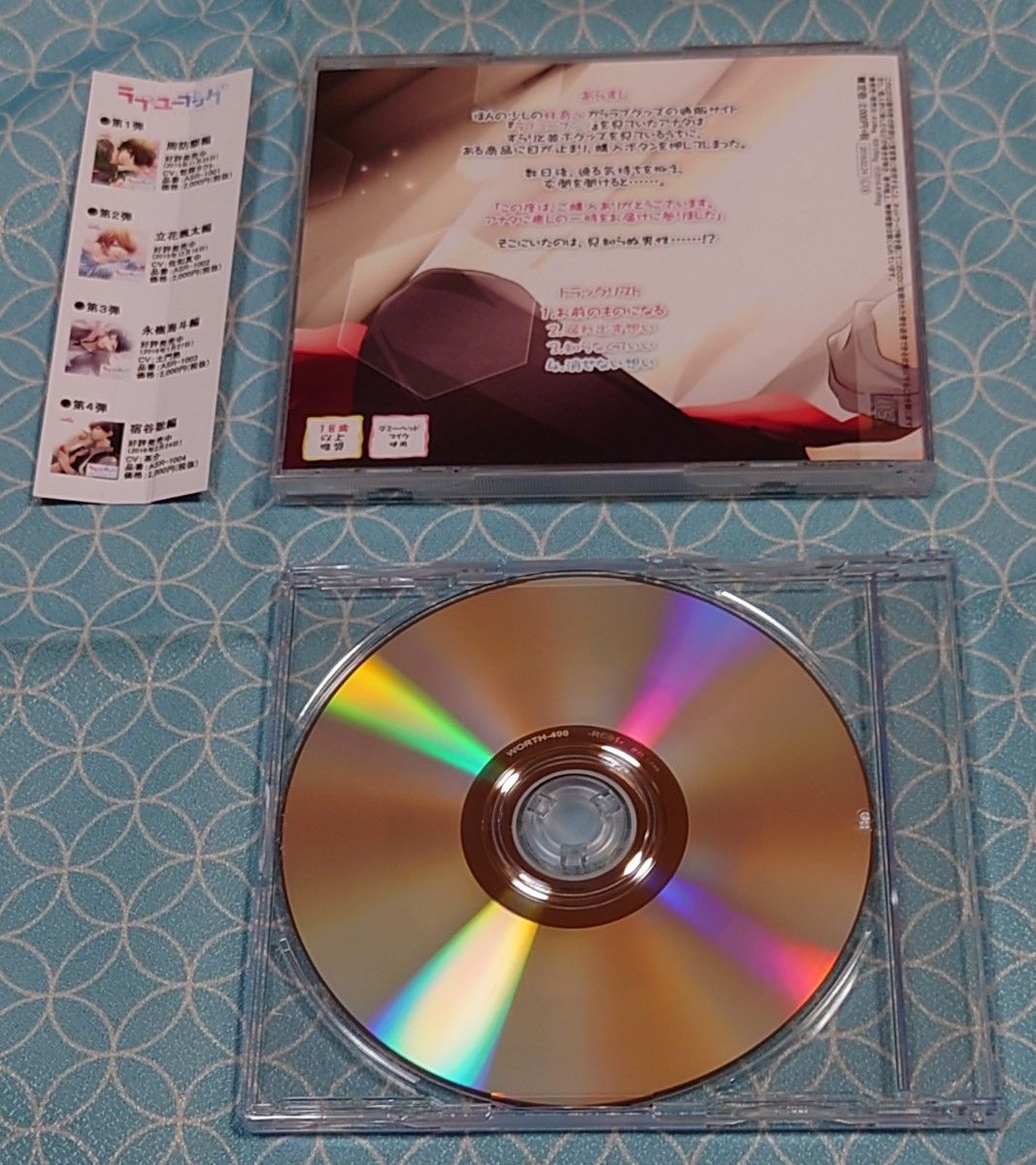 シチュエーションCD 「ラブユーブング 宿谷聡 編/茶介 」(特典CD･帯付き　ケース割れあり)