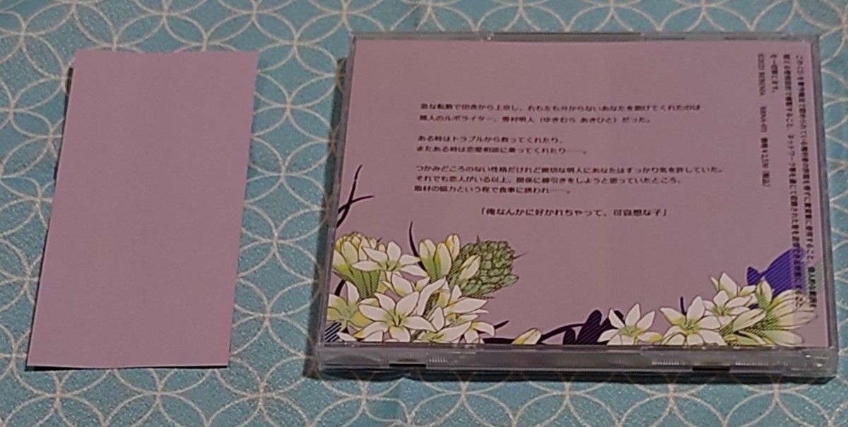 シチュエーションCD「愛執のフルラージュ Vol.2」(帯付き)　茶介