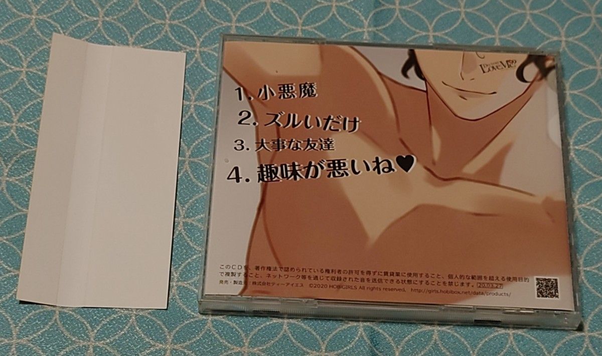 シチュエーションCD「 Do you Love Me？ vol.1 -Shu Hinami-/湯町駆」(帯･特典CD付き) 