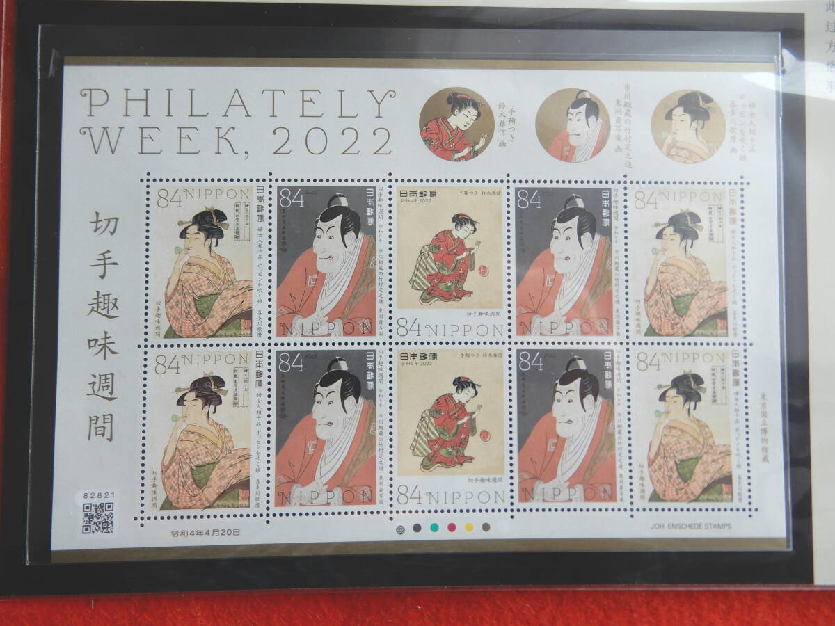 記念切手 切手趣味週間 歌麿 写楽 切手帳 84円切手10枚 令和4年（2022年）発行の画像5