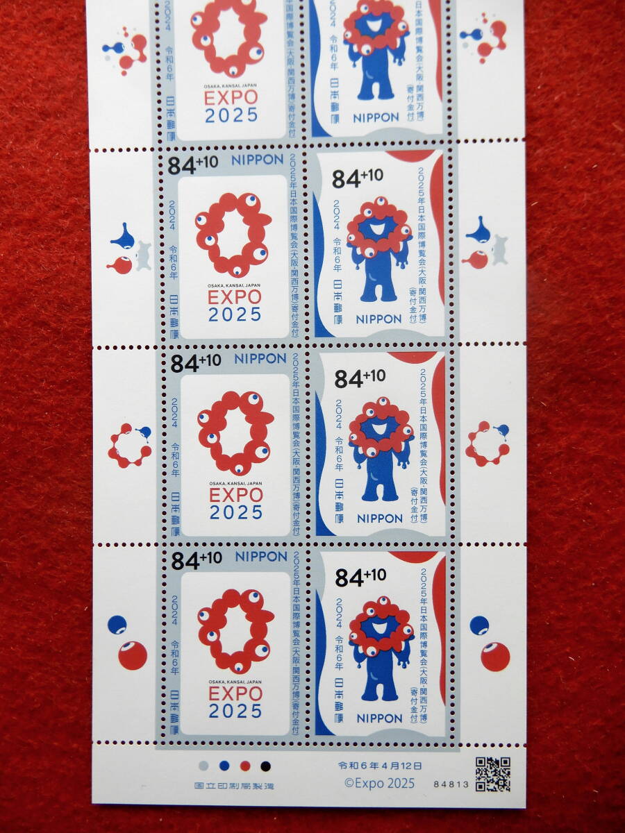 記念切手　2025年日本国際博覧会　大阪万博　寄附金付　84＋10円切手10枚　令和6年（2024年）発行_画像3
