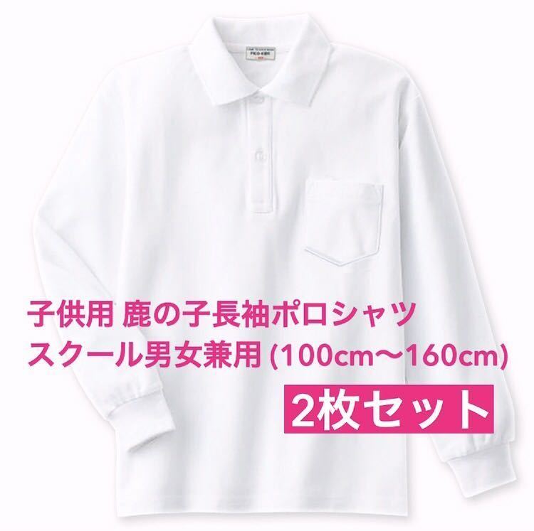  new goods child clothes deer. . polo-shirt with long sleeves school man and woman use 2 pieces set Kids white 100