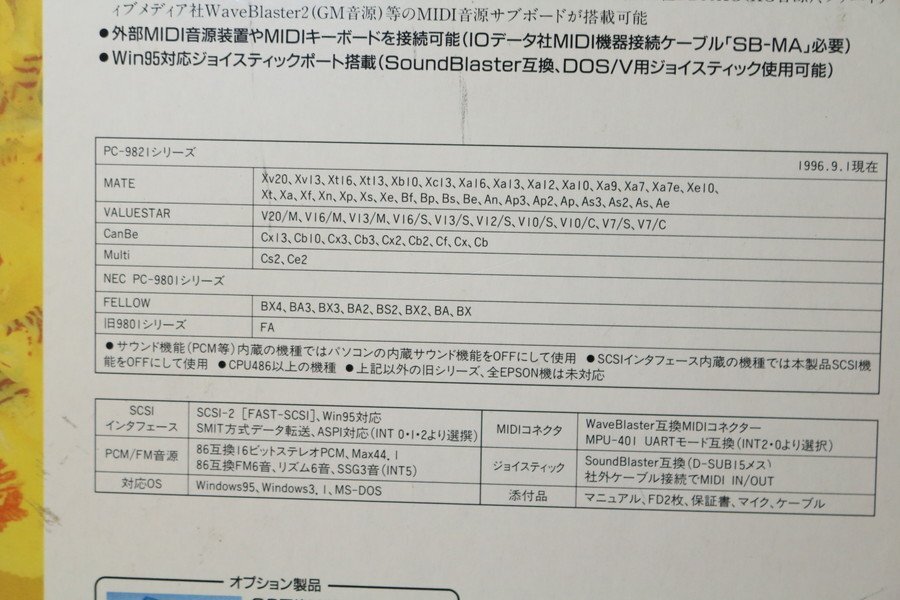 【QVISION wave SMIT】PC-98 win対応サウンド＆SCSIボード 未チェック!! 管Z8084の画像3