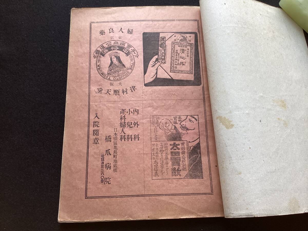 【古本 点字】盲人教育 ＊珍本＊ 點字講義録 (創刊号)小西信八 明治40年 第壹號 盲人鍼按協會出版部 /教育本 m-163の画像9