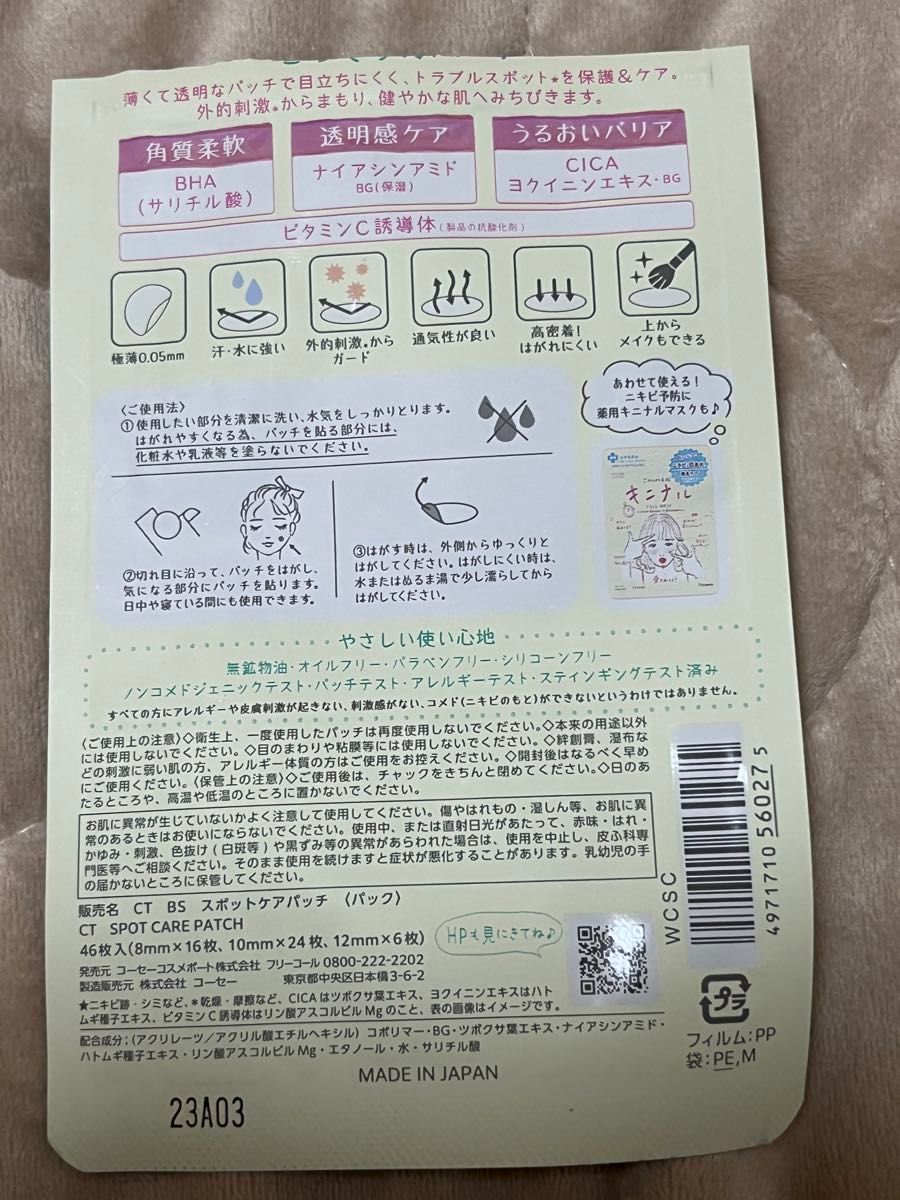 ごめんね素肌 キニシナイ SPOT CARE PATCH KOSE コーセー ニキビ パッチ　40枚