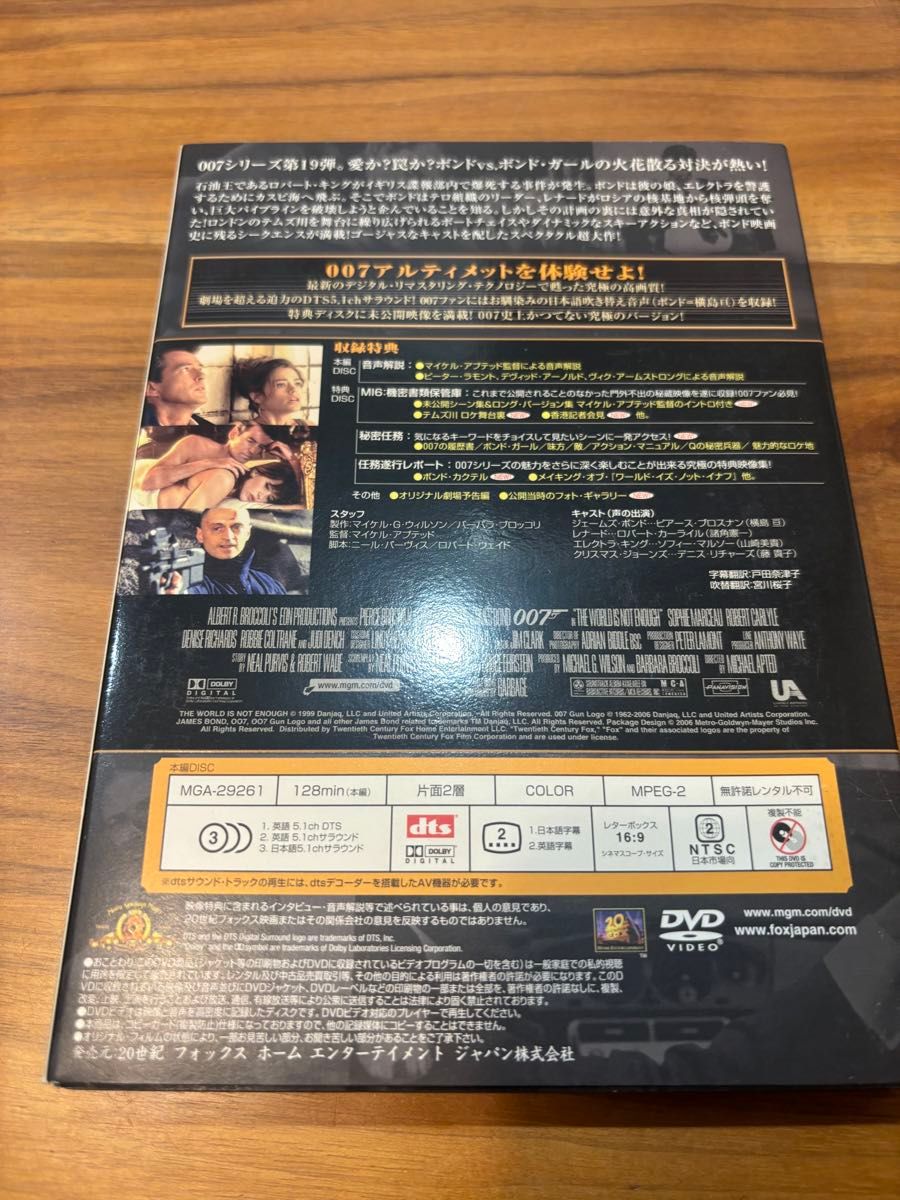 DVD 007 ワールド・イズ・ノット・イナフ　アルティメットエディション　2枚組　ピアース・ブロスナン