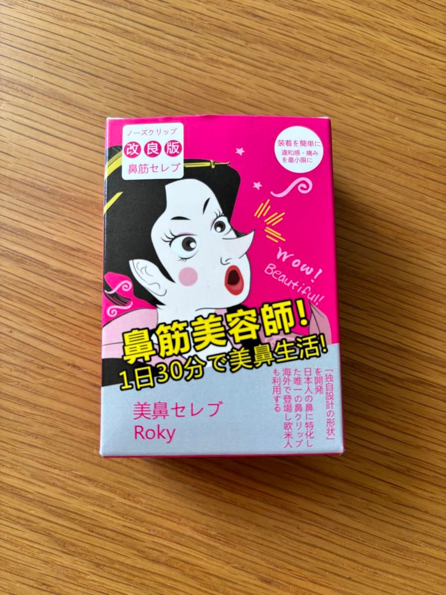 【1点限り】改良版 ノーズクリップ 鼻筋美容師 1日30分で美鼻生活 美鼻セレブ