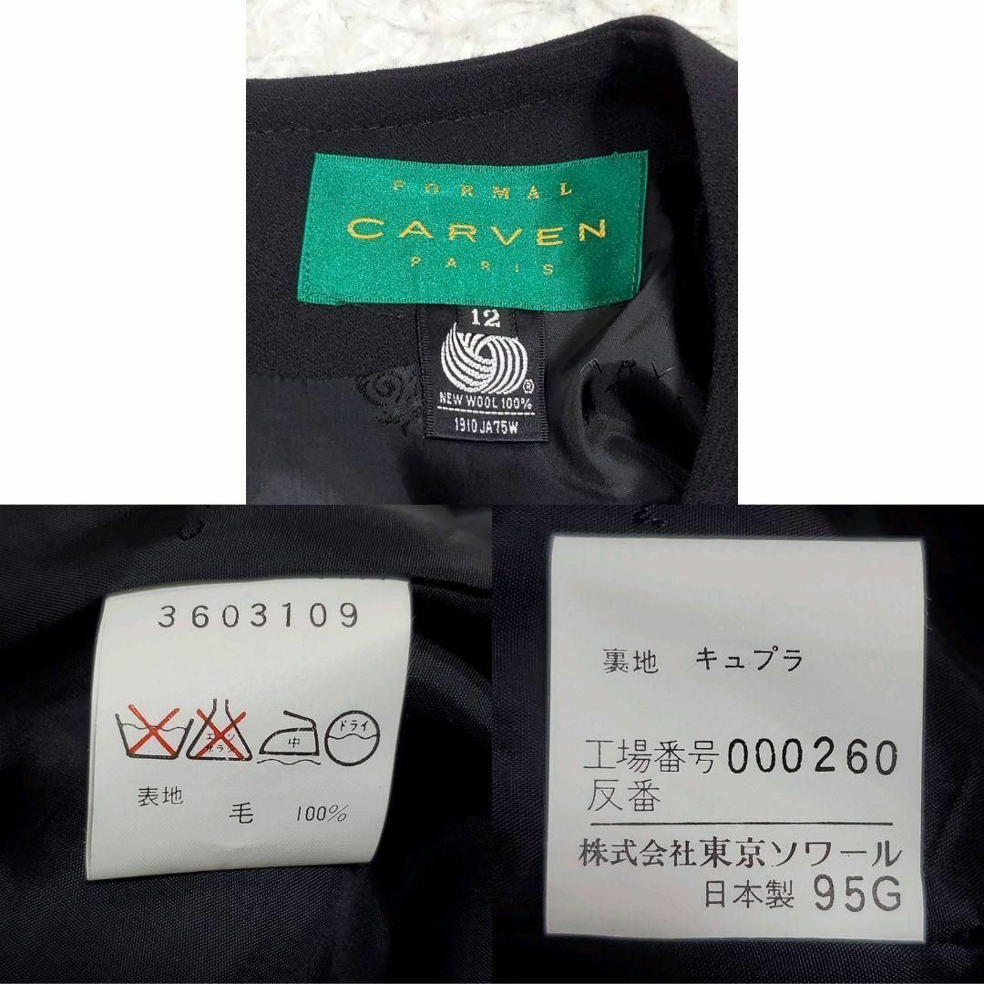 未使用 タグ付 XL カルヴェン 東京ソワール ウール100 ロング ワンピース セットアップ 黒 日本製 総柄 CARVEN ダブル ブレスト ブラック_画像10