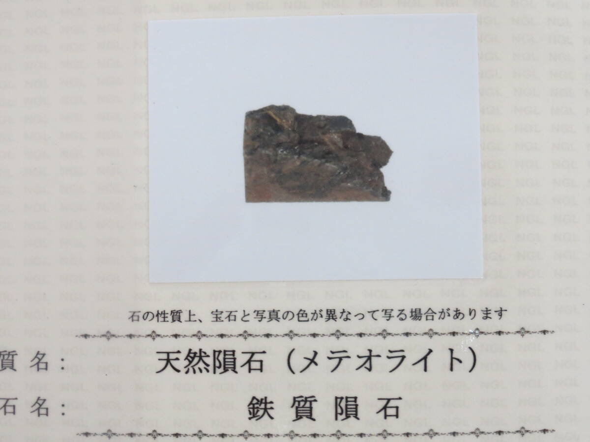 天然隕石 メテオライト 鉄質隕石 不定形切断片 総重量85.8ｇ 一断片鑑別書付きの画像6