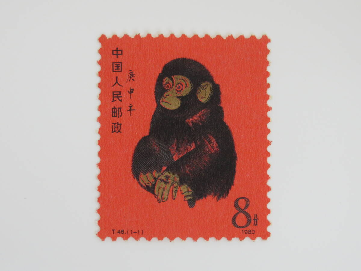 中国切手 T46 赤猿 年賀切手 ＜申＞ 8分 未使用の画像1