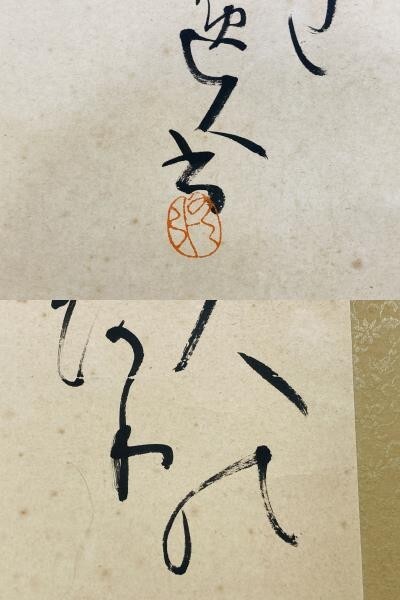 kms22▼掛け軸 骨董 古掛軸 年代物 レトロ 美術品 インテリア 文字 書 習字▼_画像8