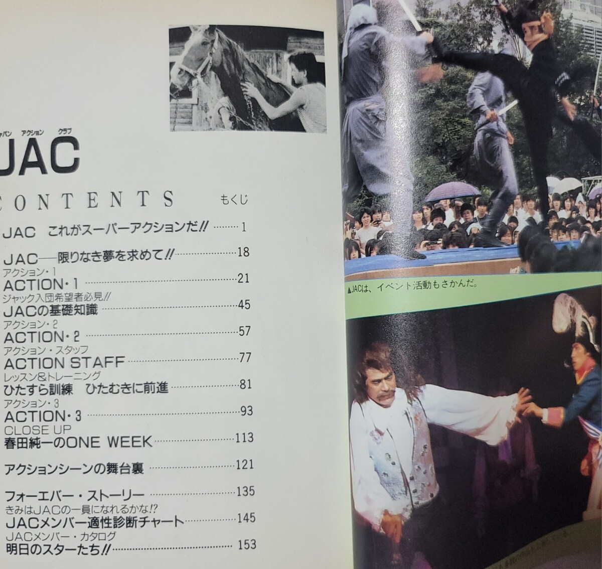 ジャパン アクション クラブ【JAC】丸1冊JACの本です。1990年初版【古本】です。焼け、折れ等々古本特有。千葉真一 真田広之の画像9