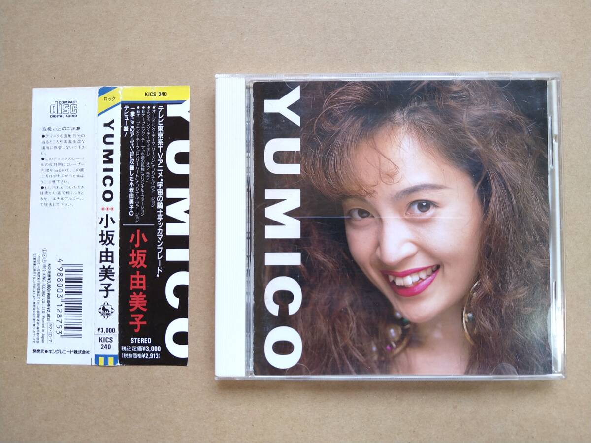 小坂由美子 / YUMICO [CD] 1992年盤 KICS-240 宇宙の騎士テッカマンブレードOP/EDの画像1