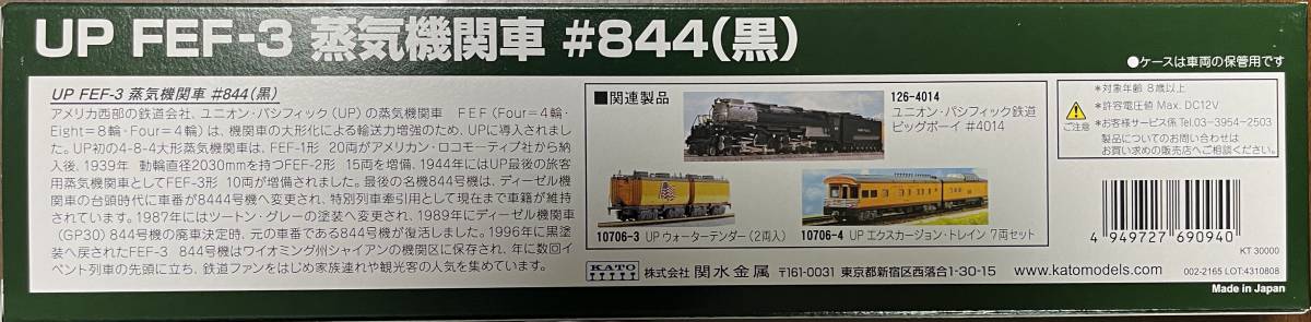 KATO 12605-2 UP FEF-3 蒸気機関車 ♯844（黒） ＊新品未走行＊_画像2