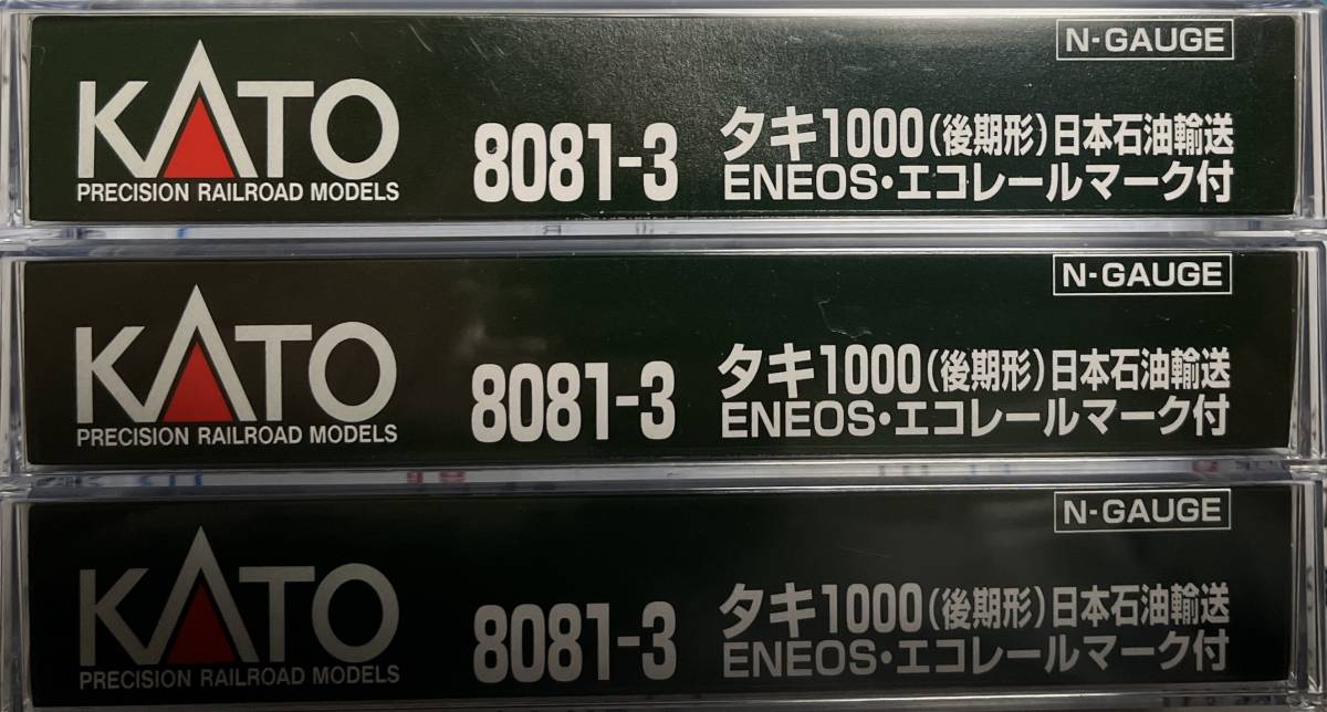 KATO 8081-3 タキ1000（後期形）日本石油輸送 ENEOS エコレールマーク付 3個セット ＊新品未走行＊の画像2