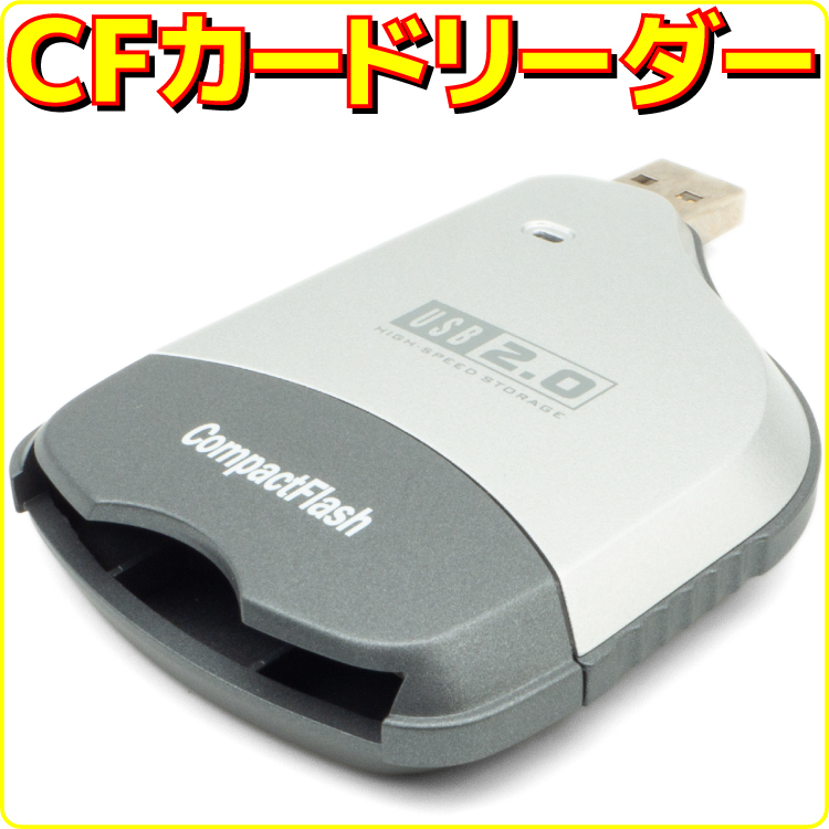 アウトレット メール便可 CFカードリーダーライター USB接続 コンパクトフラッシュ CompactFlash readerの画像1