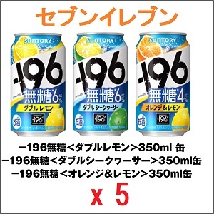 5本 セブンイレブン －１９６無糖 ダブルレモン 350ml缶 -B_画像1