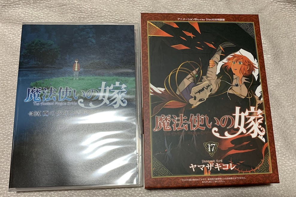 6800円 「魔法使いの嫁」1~17巻 小冊子3冊+DVD2枚+PCV 6800円 「魔法使いの嫁」1~17巻 小冊子3冊+DVD2枚+PCV
